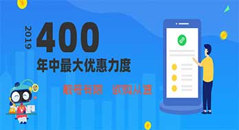 400電(diàn)話(huà)绍兴微德福网络科技有限公司年中(zhōng)大(dà)優惠