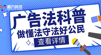 【绍兴微德福网络科技有限公司】2021新廣告法禁用詞彙，這些詞不能用