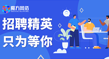 【绍兴微德福网络科技有限公司】—招聘人才，乘風同行