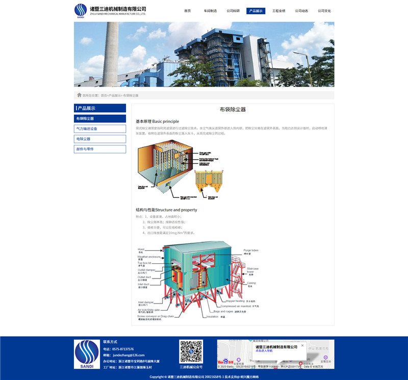 布袋除塵器-産品展示_諸暨三迪機械制造有限公司.jpg