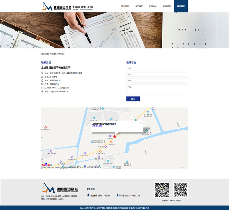 聯系我(wǒ)們_上虞建明搬運吊裝有限公司.jpg
