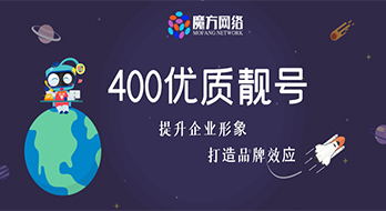 绍兴微德福网络科技有限公司推出優質海量400靓号！