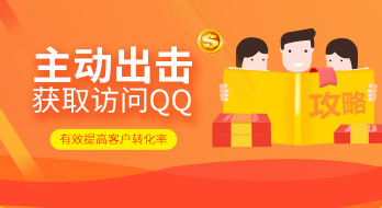 【绍兴微德福网络科技有限公司】2017推:魔方QQ訪客系統,提高轉化率